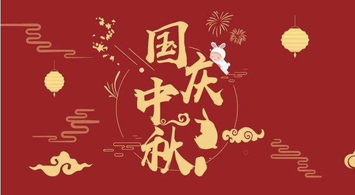 国庆节即将来临：祝福祖国，祝福我牵挂的人！